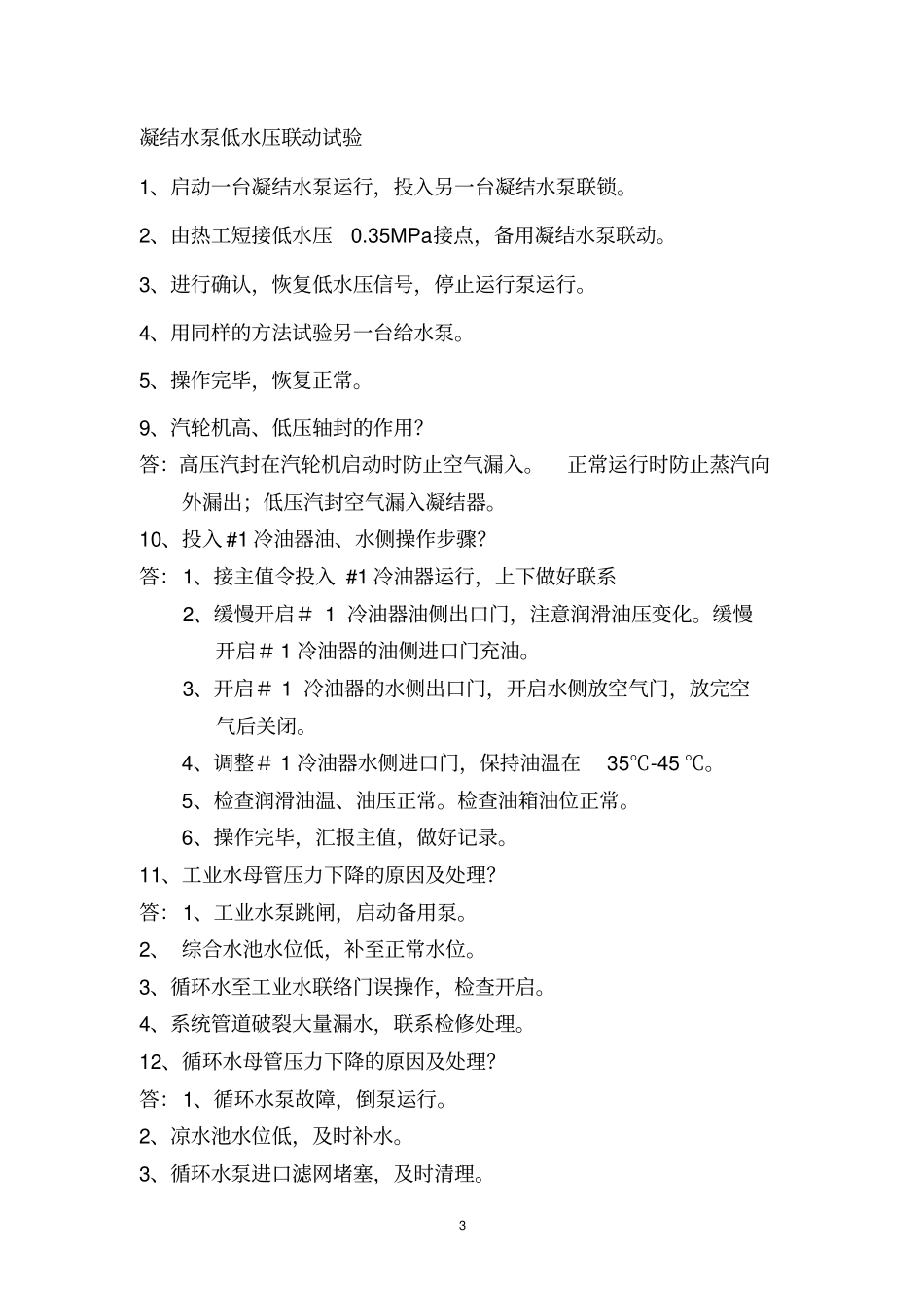 汽轮机值班员考试试题讲解_第3页