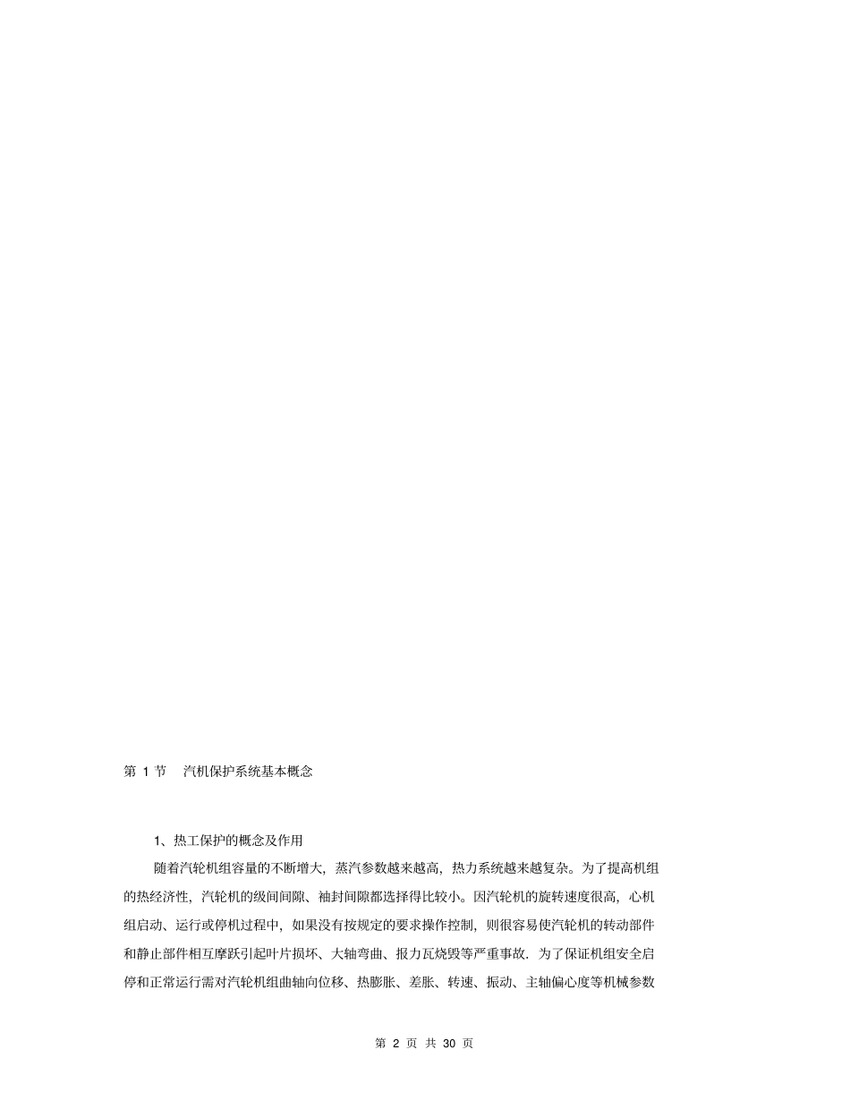 汽轮机危急跳闸系统ETS资料_第2页