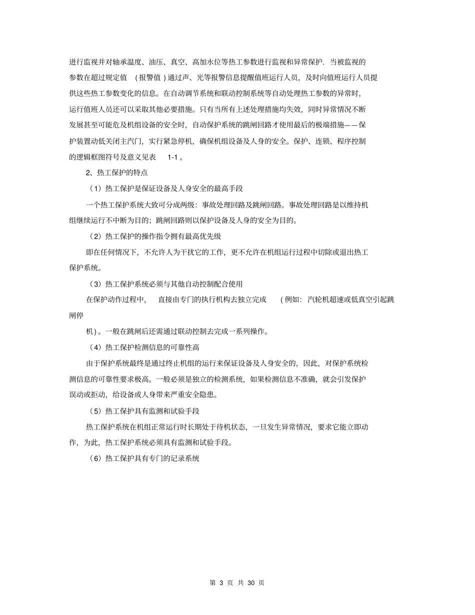 汽轮机危急跳闸系统ETS资料_第3页