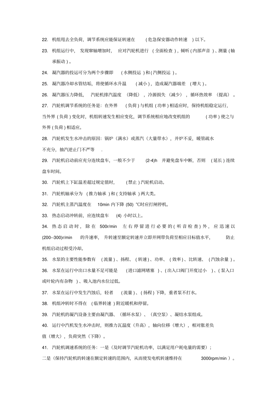 汽轮机初级工题库资料_第2页