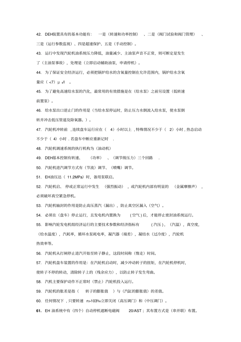 汽轮机初级工题库资料_第3页