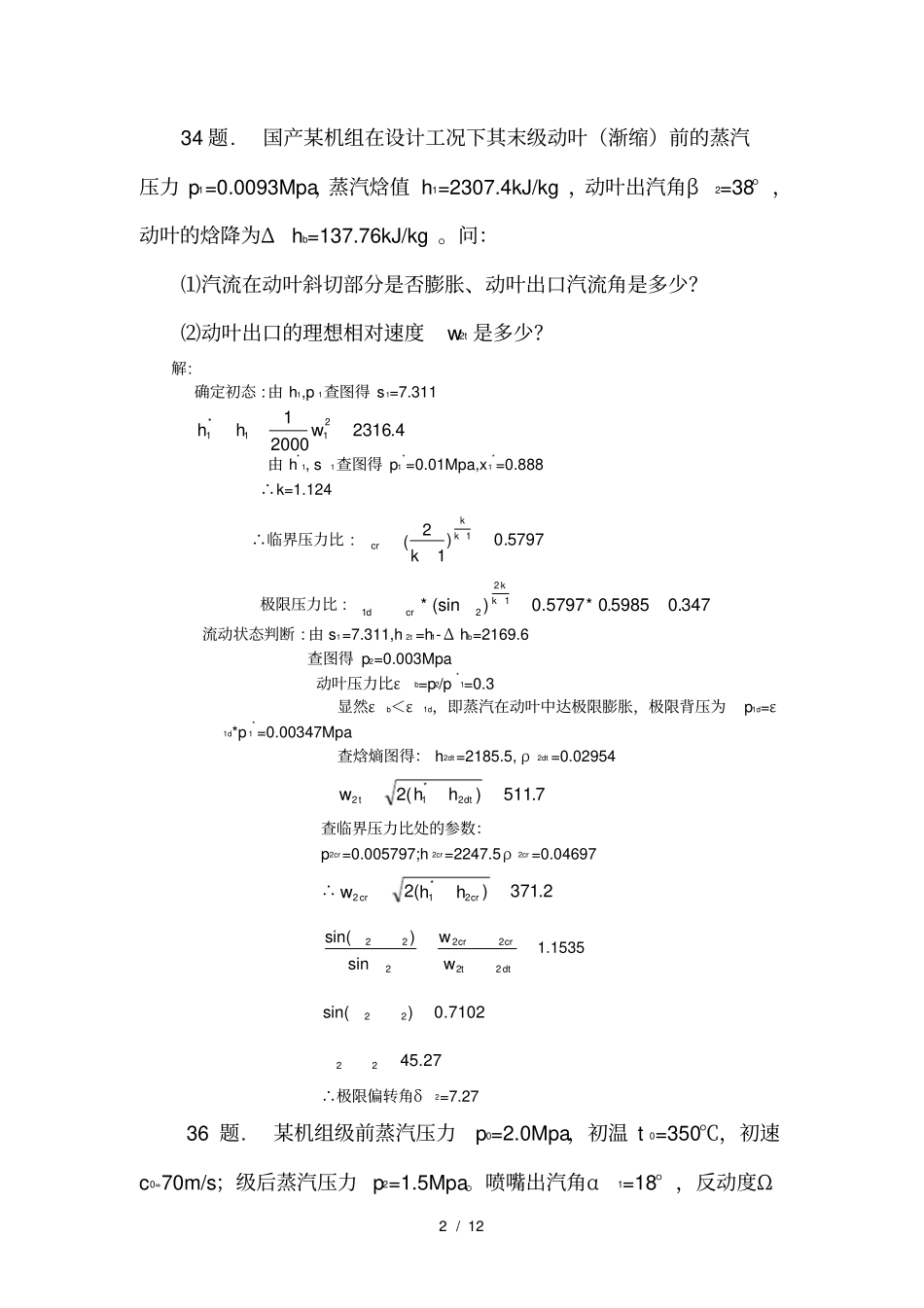 汽轮机原理习题作业题答案解析_第2页