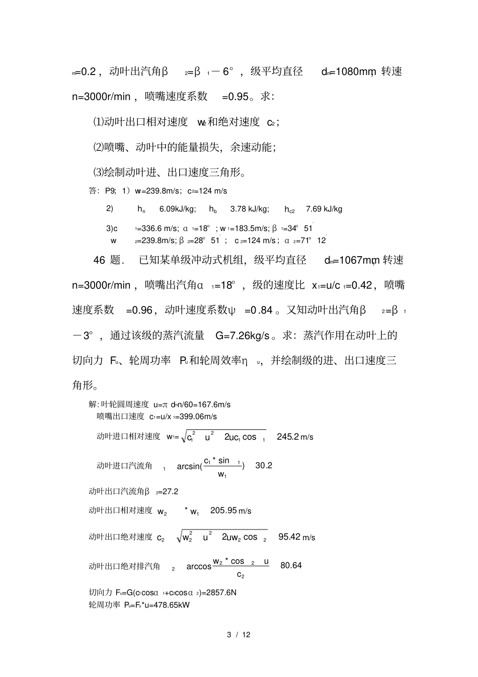 汽轮机原理习题作业题答案解析_第3页