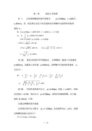 汽轮机原理习题作业题答案解析
