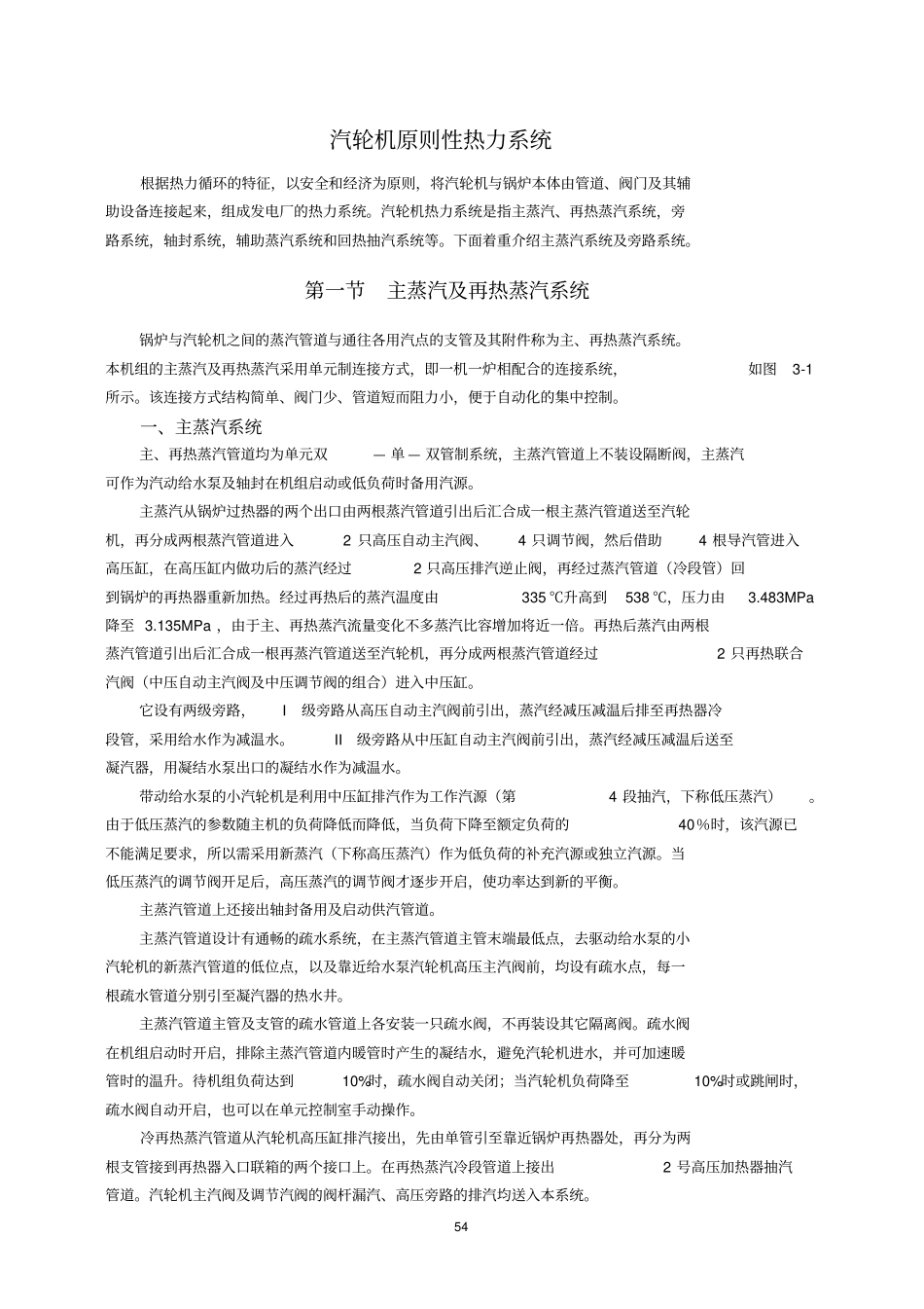 汽轮机原则性热力系统资料_第1页