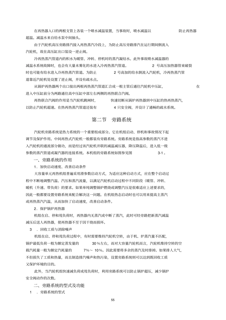 汽轮机原则性热力系统资料_第2页