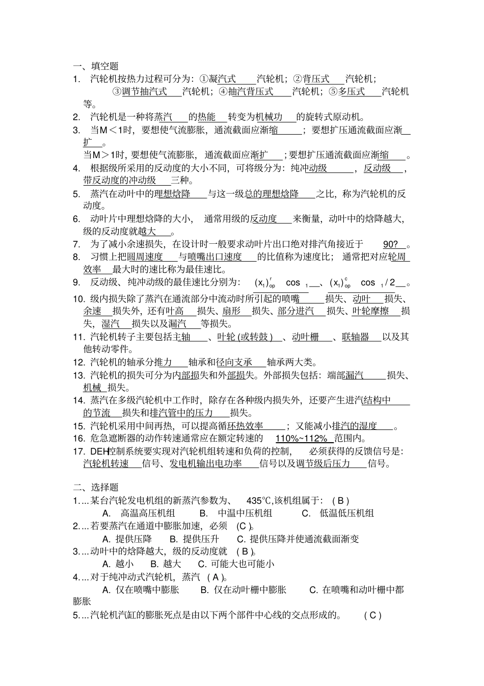 汽轮机原理复习试题_第1页