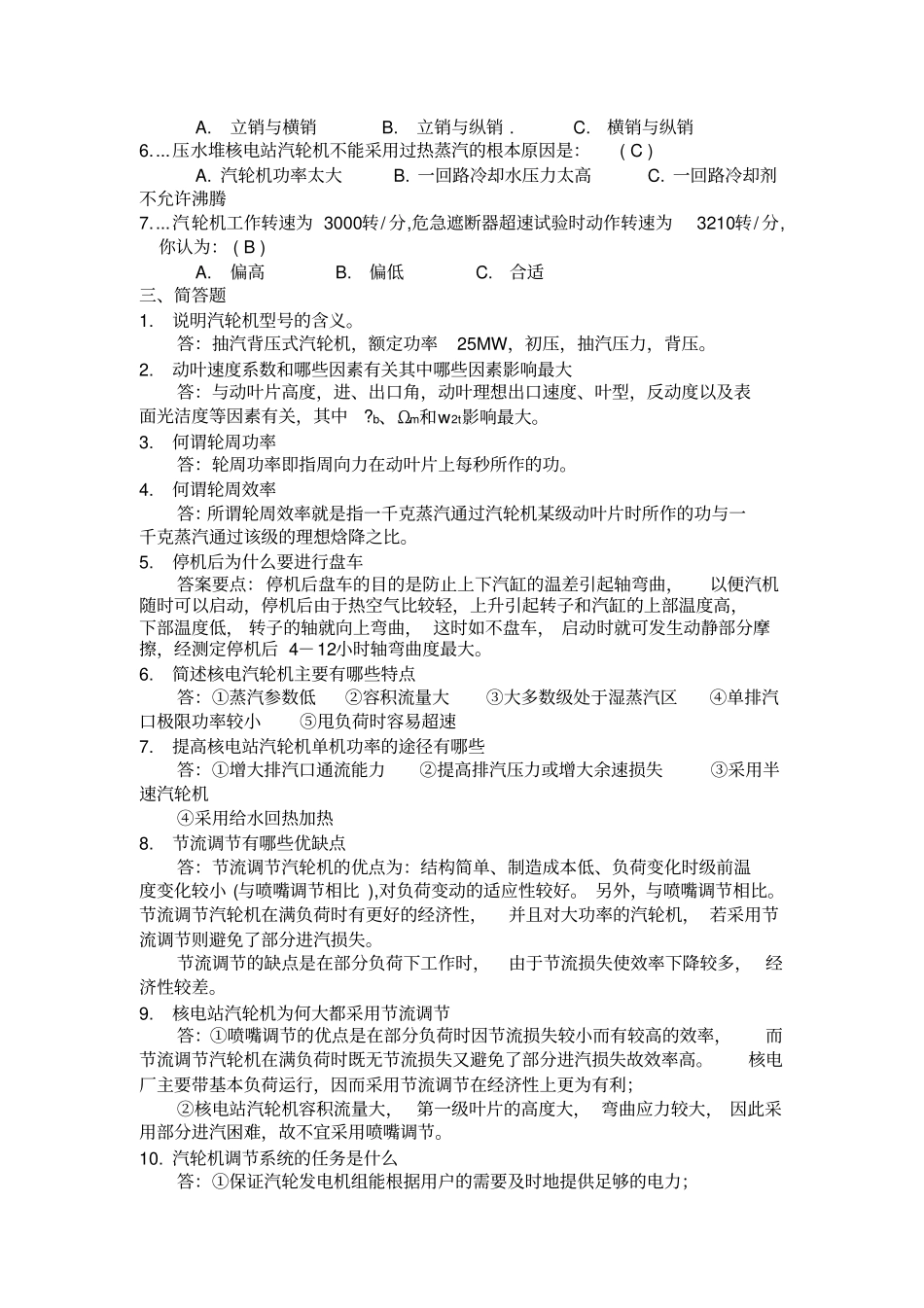 汽轮机原理复习试题_第2页