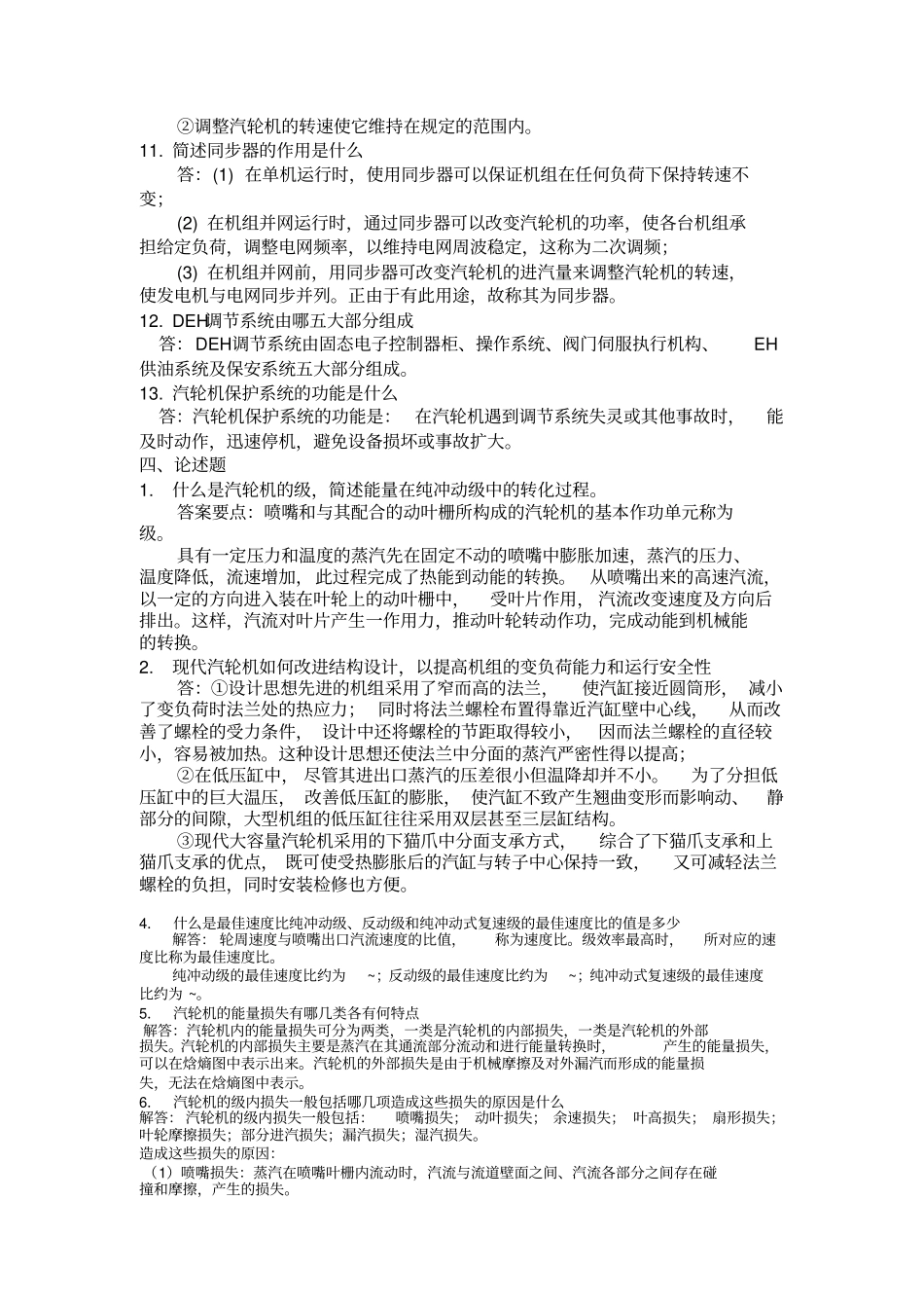 汽轮机原理复习试题_第3页