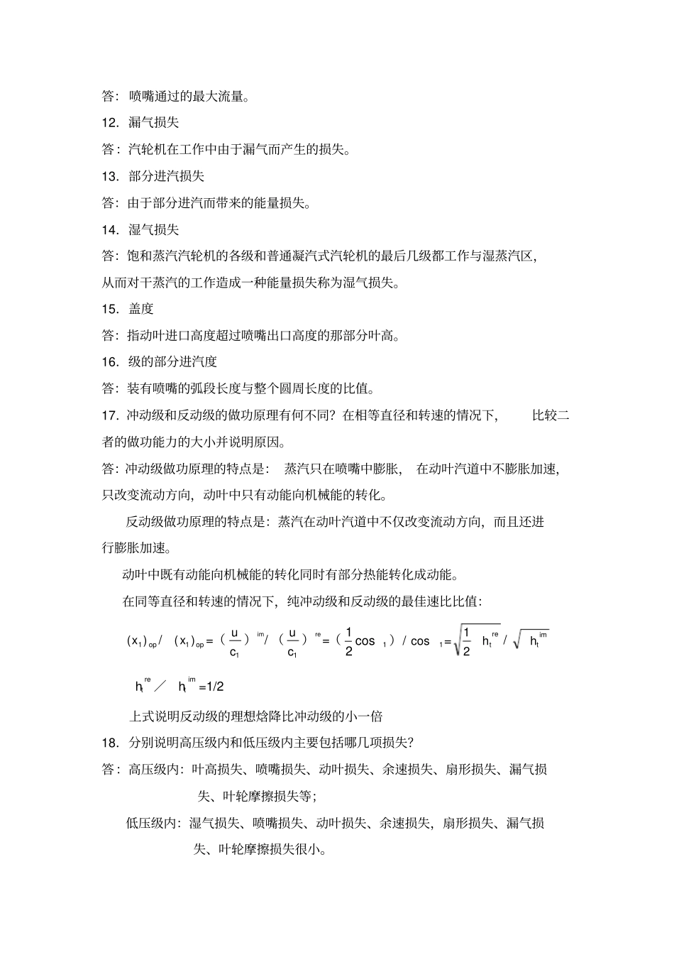 汽轮机原理复习习题及答案_第2页