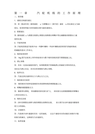 汽轮机原理复习习题及答案