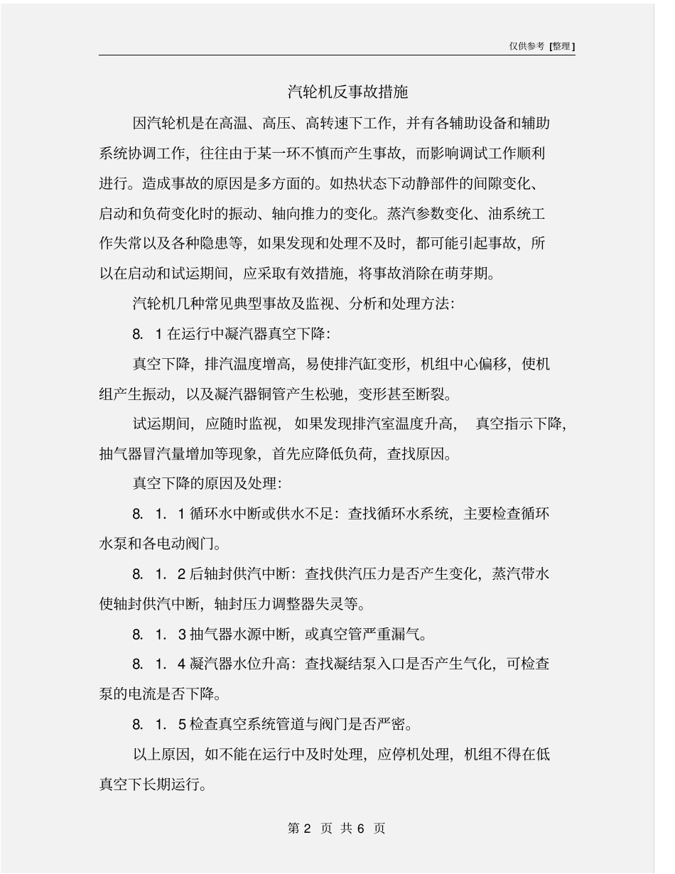 汽轮机反事故措施_第2页