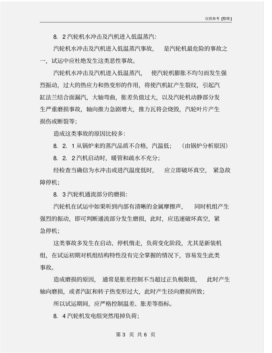 汽轮机反事故措施_第3页