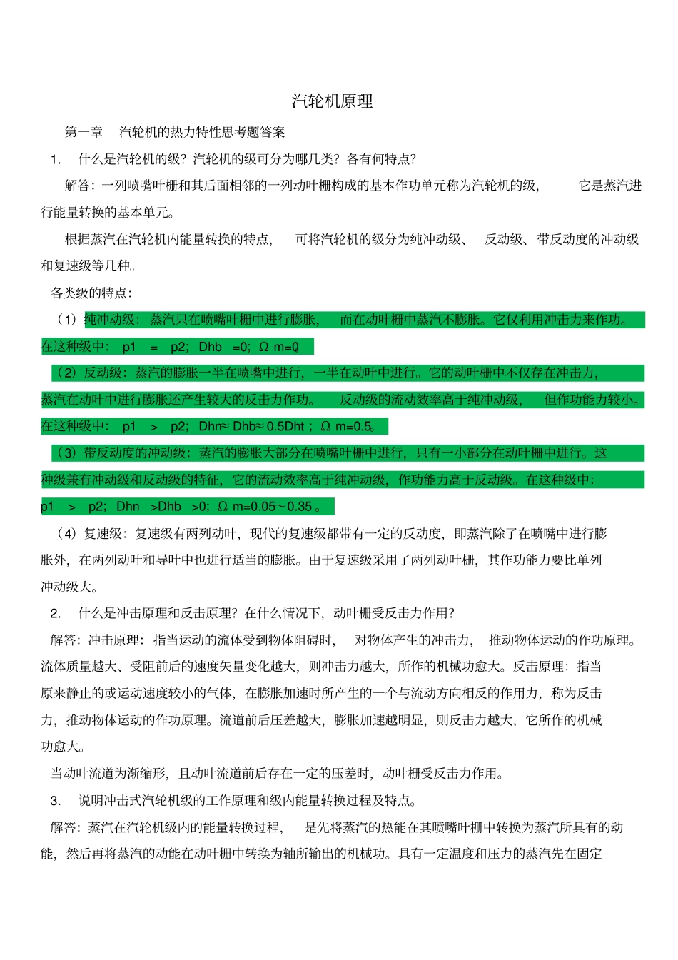 汽轮机原理附课后题_第1页