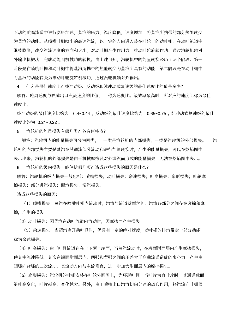 汽轮机原理附课后题_第2页