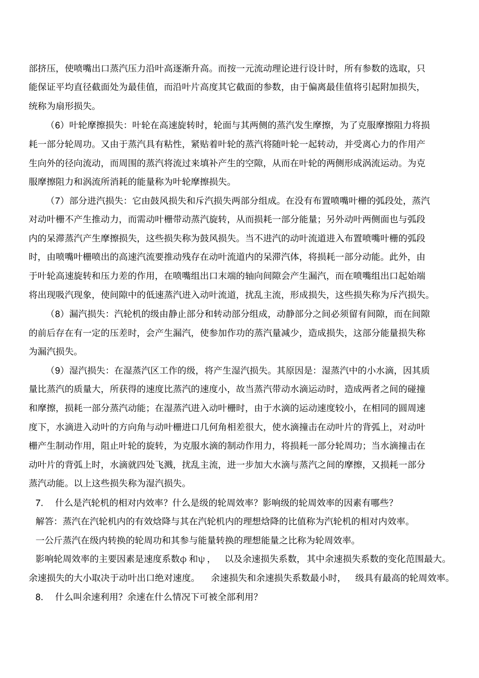 汽轮机原理附课后题_第3页