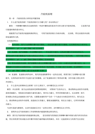 汽轮机原理附课后题