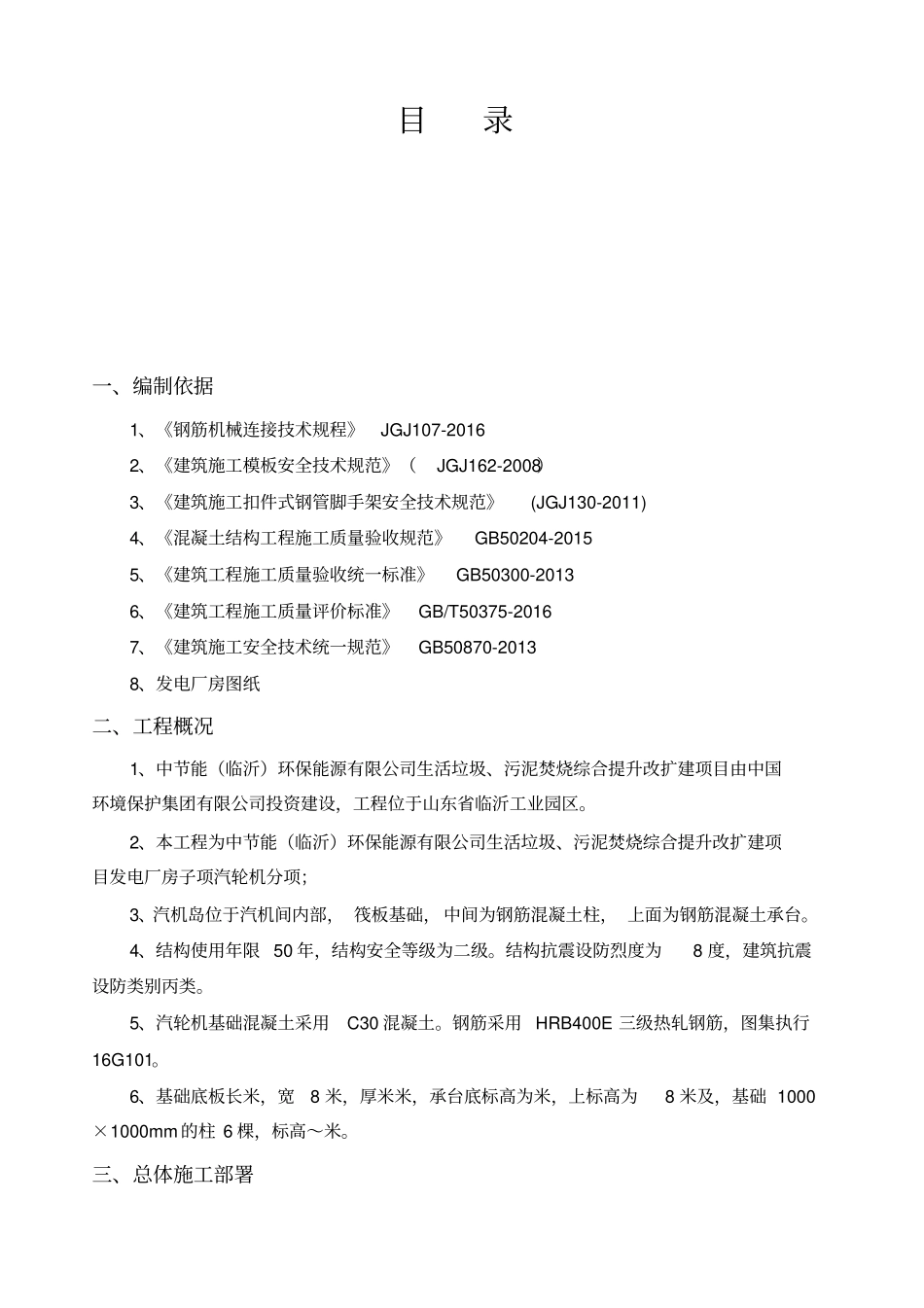 汽轮机基础施工方案_第1页