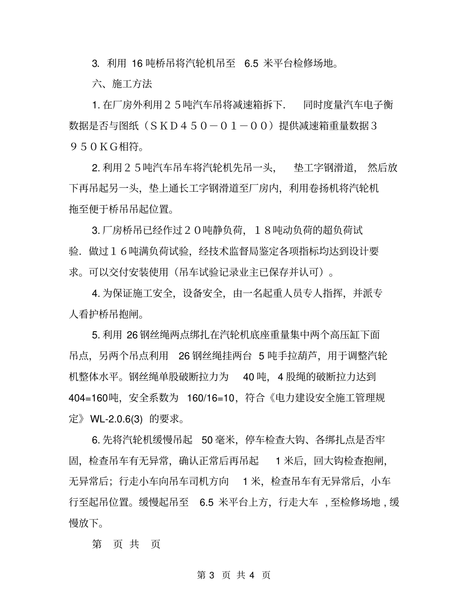 汽轮机吊装方案_第3页