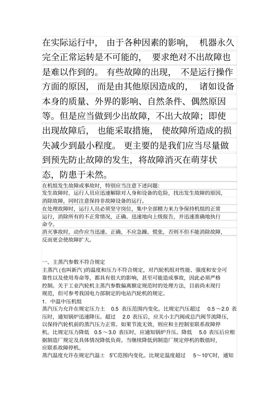 汽轮机常见故障分析_第2页