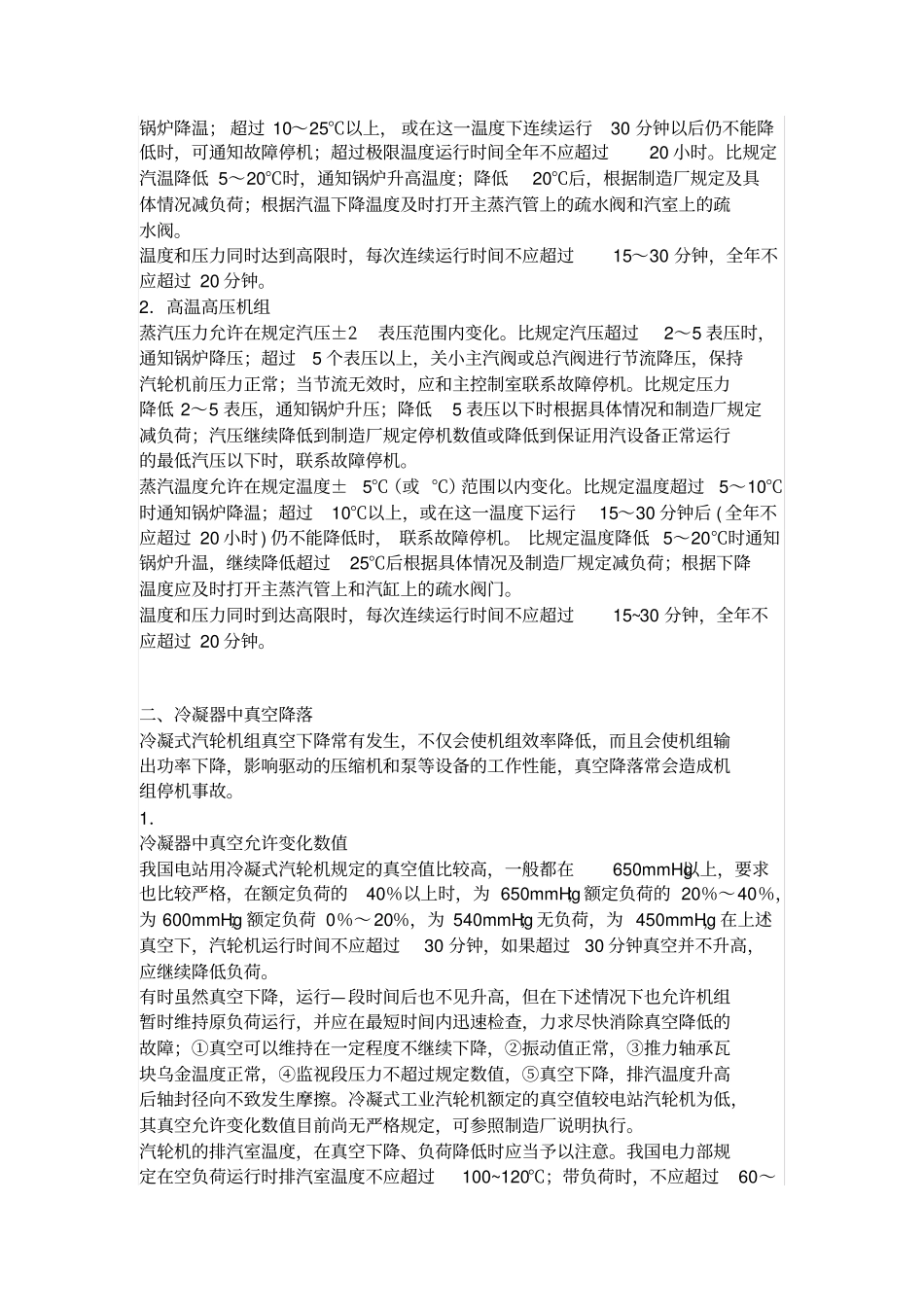 汽轮机常见故障分析_第3页