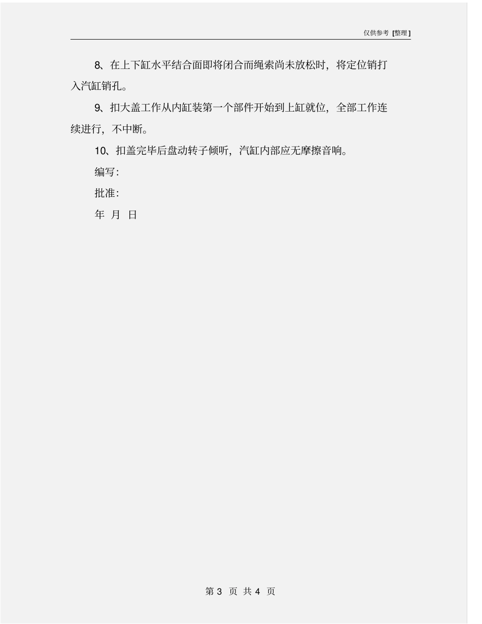 汽轮机扣大盖安全措施_第3页
