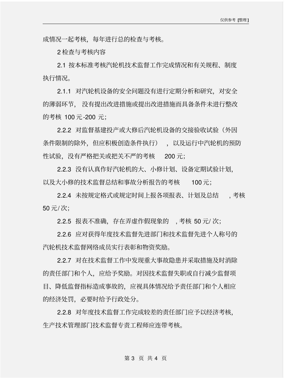汽轮机技术监督考核和奖惩制度_第3页