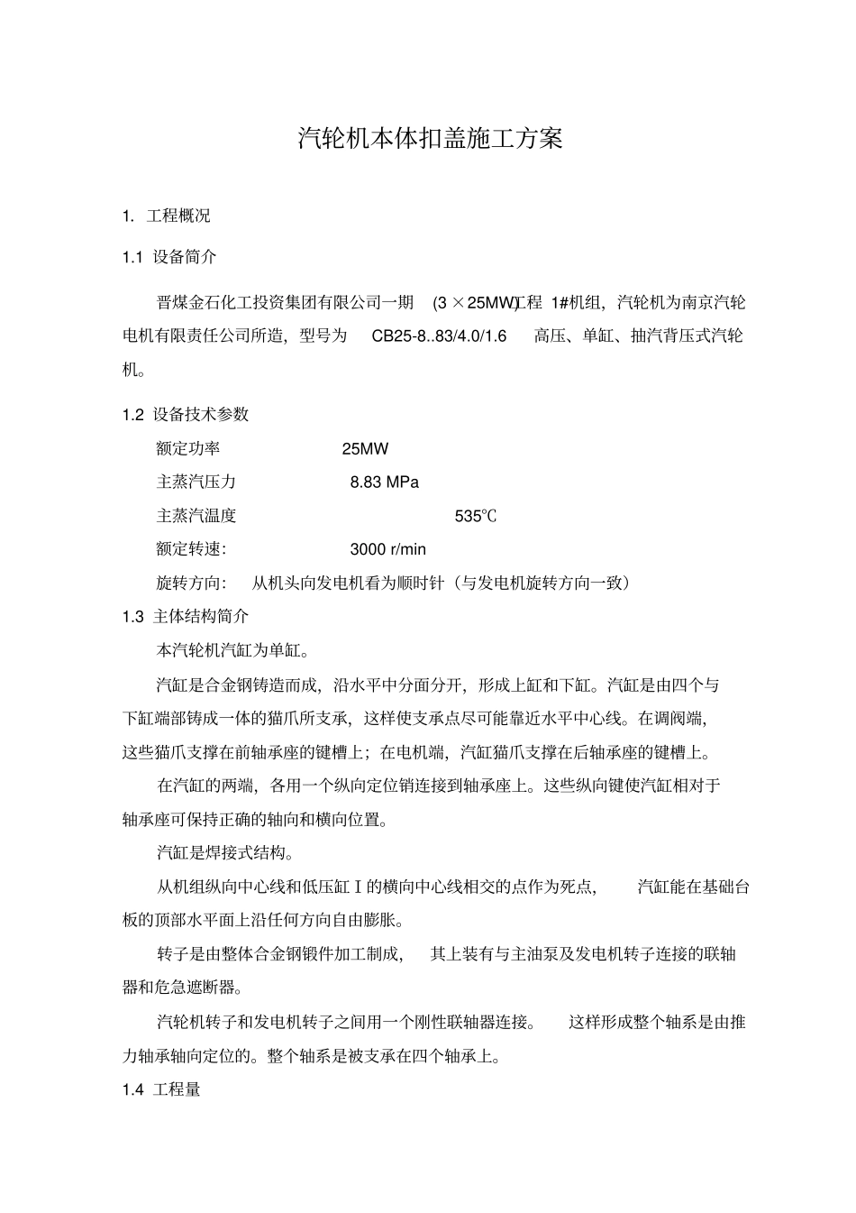 汽轮机扣缸方案_第2页