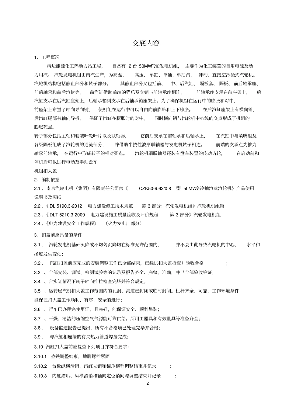 汽轮机扣盖方案_第2页