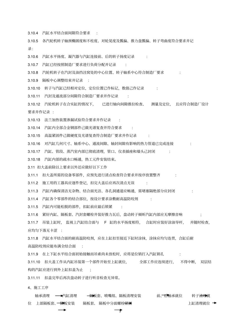 汽轮机扣盖方案_第3页