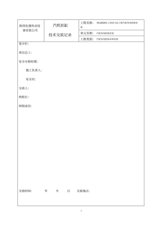 汽轮机扣盖方案