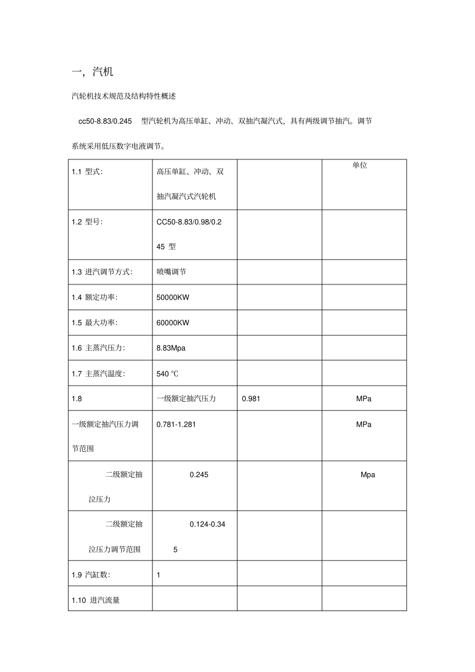 汽轮机技术规范与结构特性概述_第1页