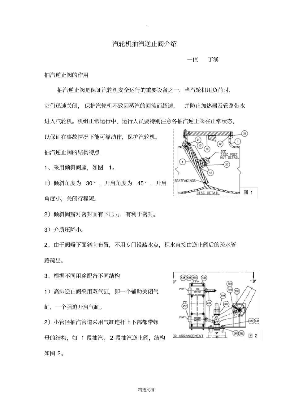 汽轮机抽汽逆止阀介绍_第1页