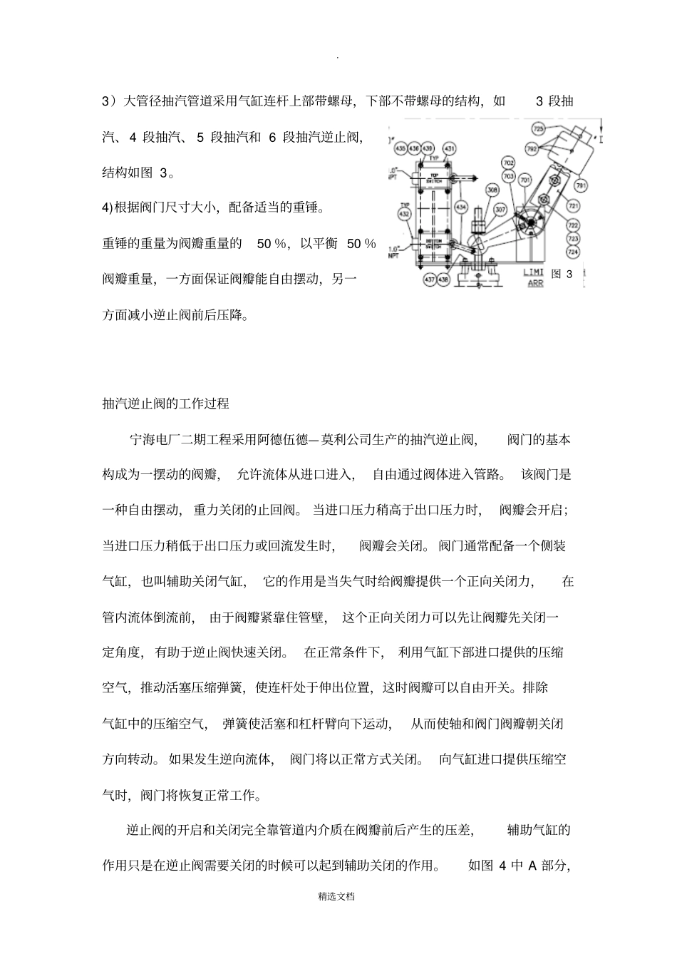 汽轮机抽汽逆止阀介绍_第2页