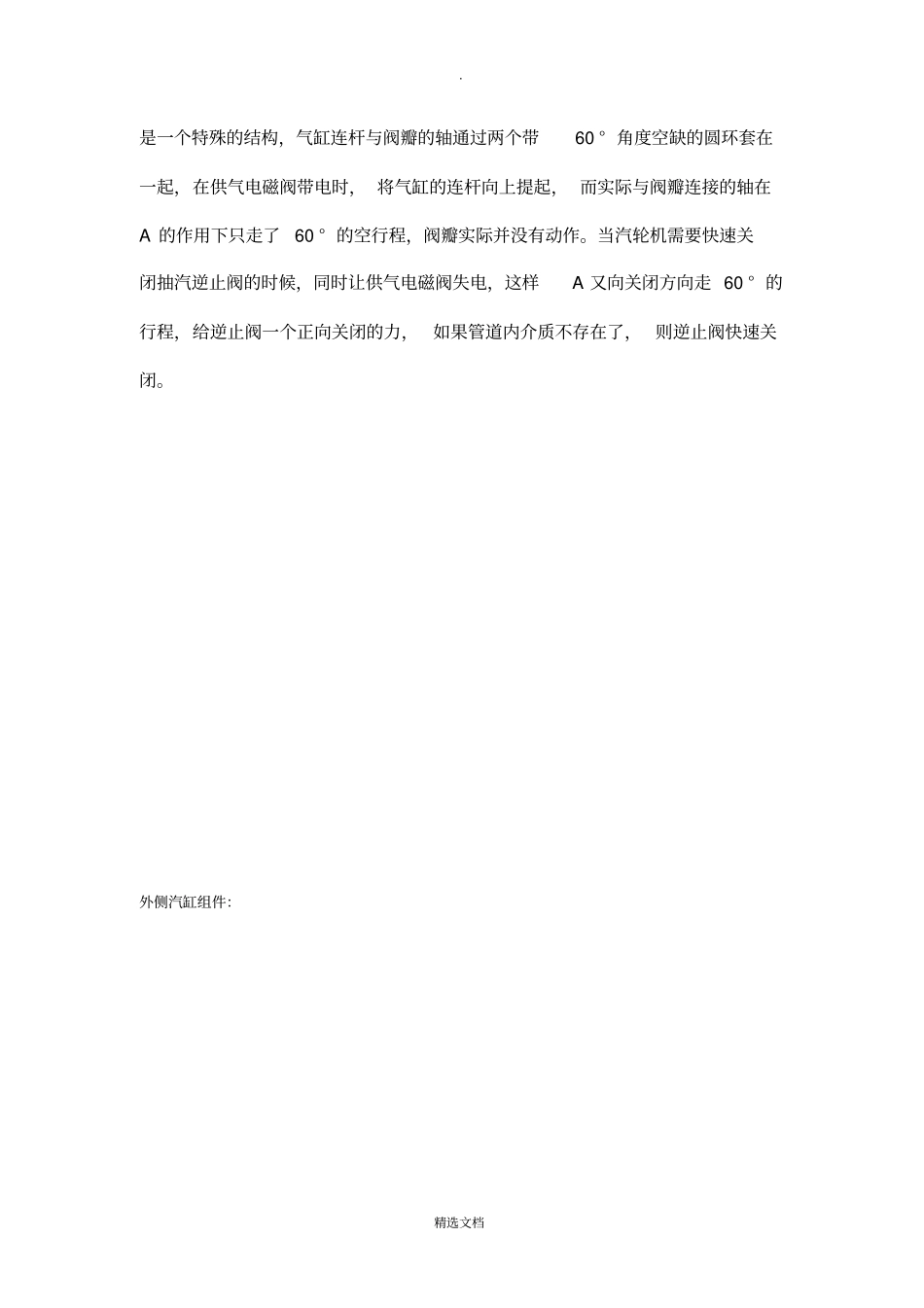 汽轮机抽汽逆止阀介绍_第3页