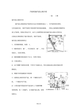 汽轮机抽汽逆止阀介绍