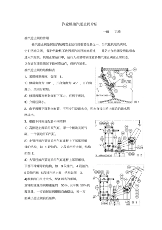汽轮机抽汽逆止阀介绍汇总