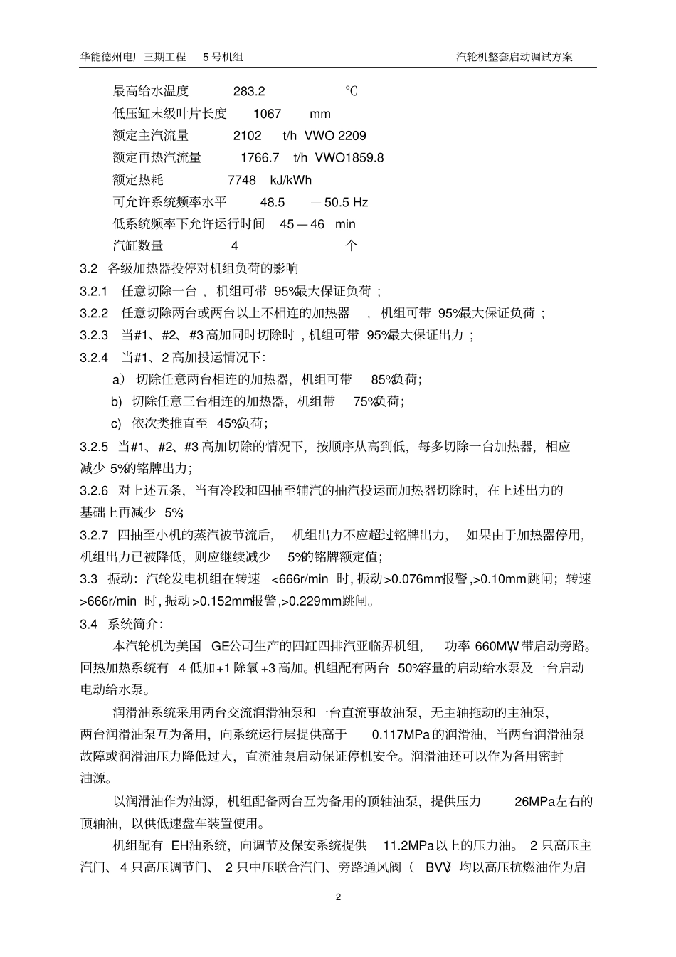 汽轮机整套启动调试方案讲解_第3页