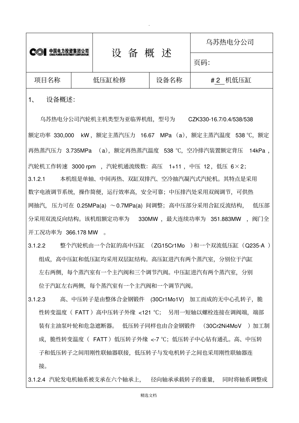 汽轮机本体低压缸检修文件包_第3页