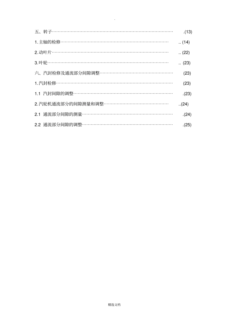 汽轮机本体检修要点_第2页