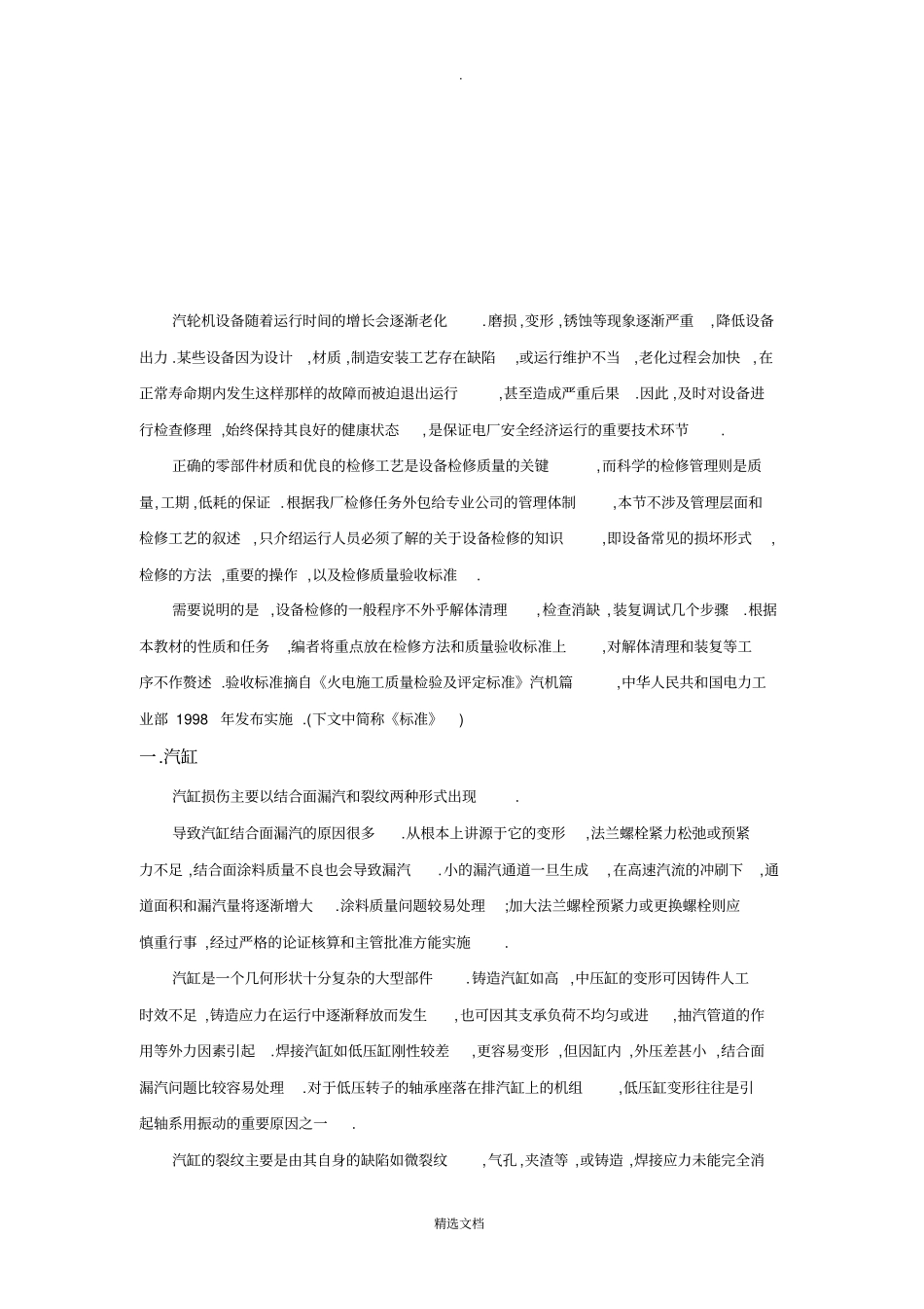 汽轮机本体检修要点_第3页