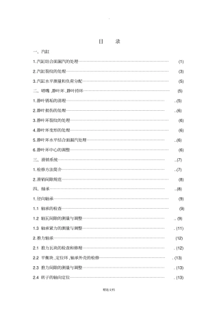 汽轮机本体检修要点