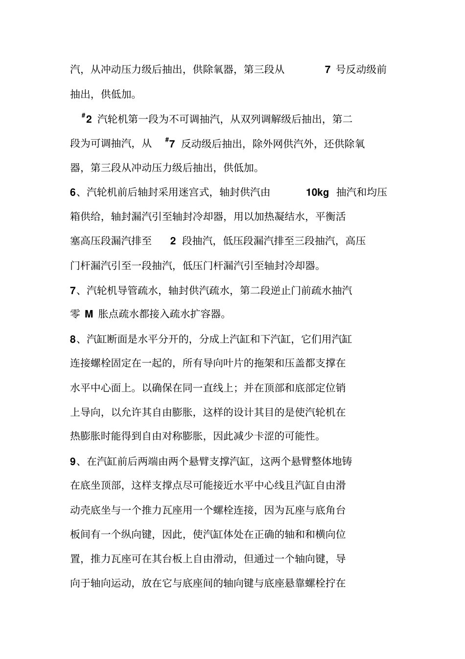 汽轮机本体部分规程_第2页