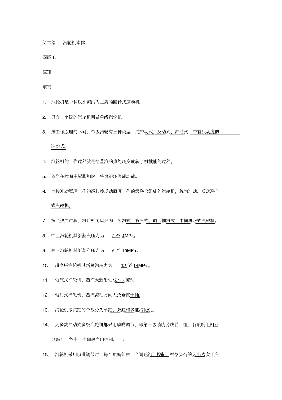 汽轮机本体题讲解_第1页