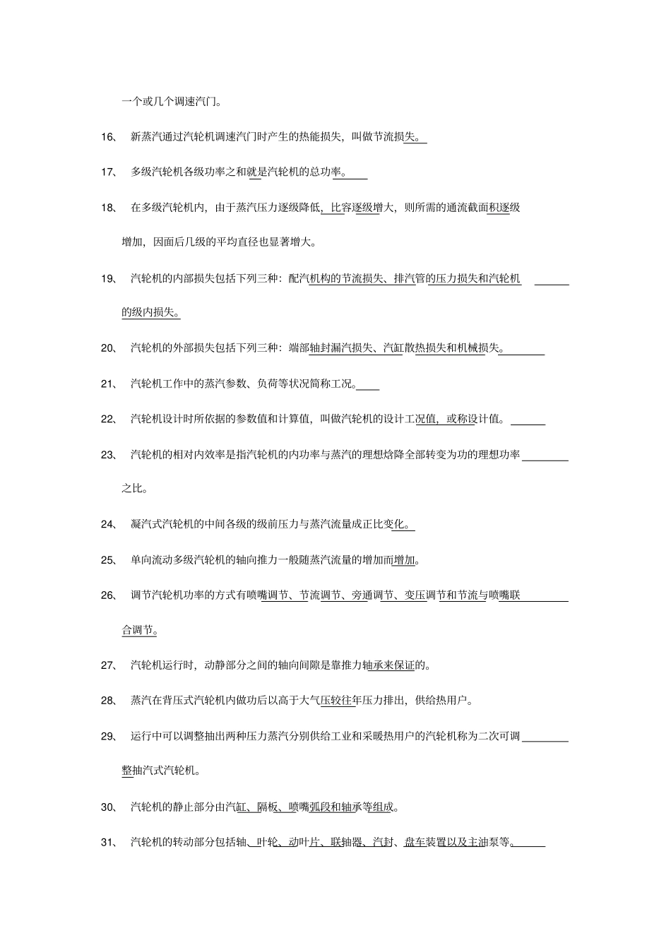 汽轮机本体题讲解_第2页