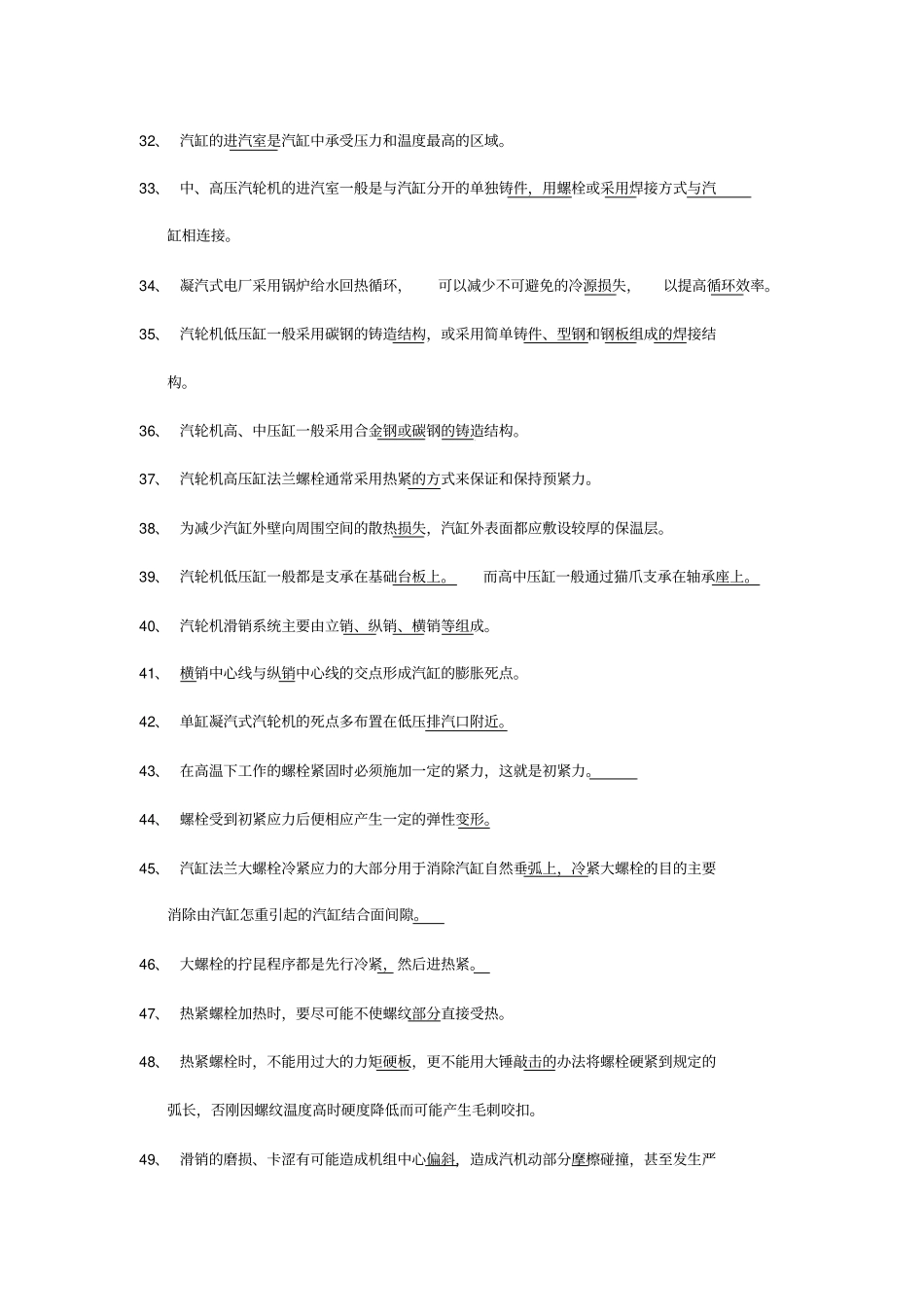 汽轮机本体题讲解_第3页