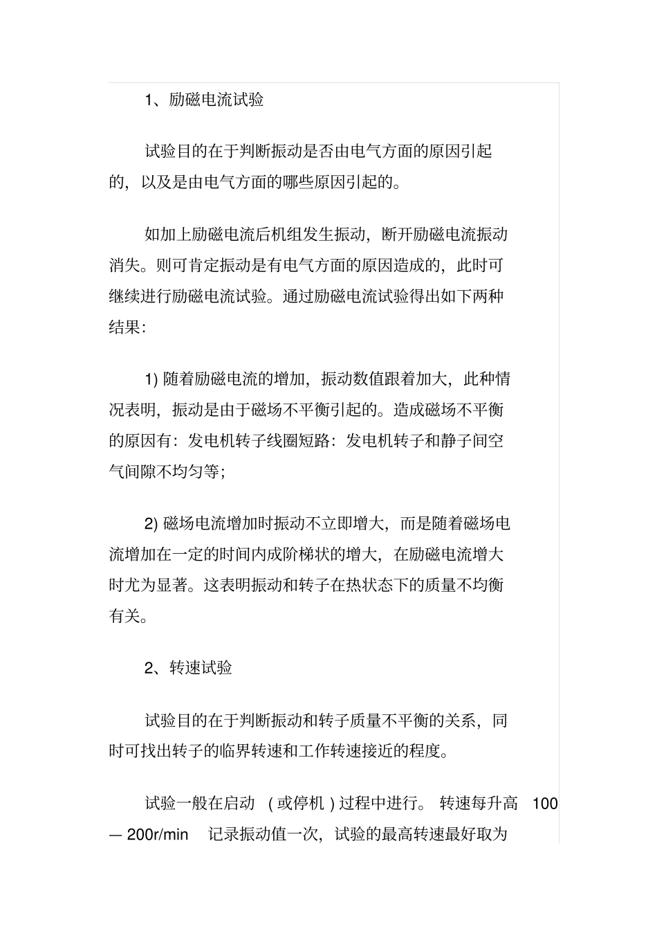 汽轮机组振动原因分析汇总_第3页