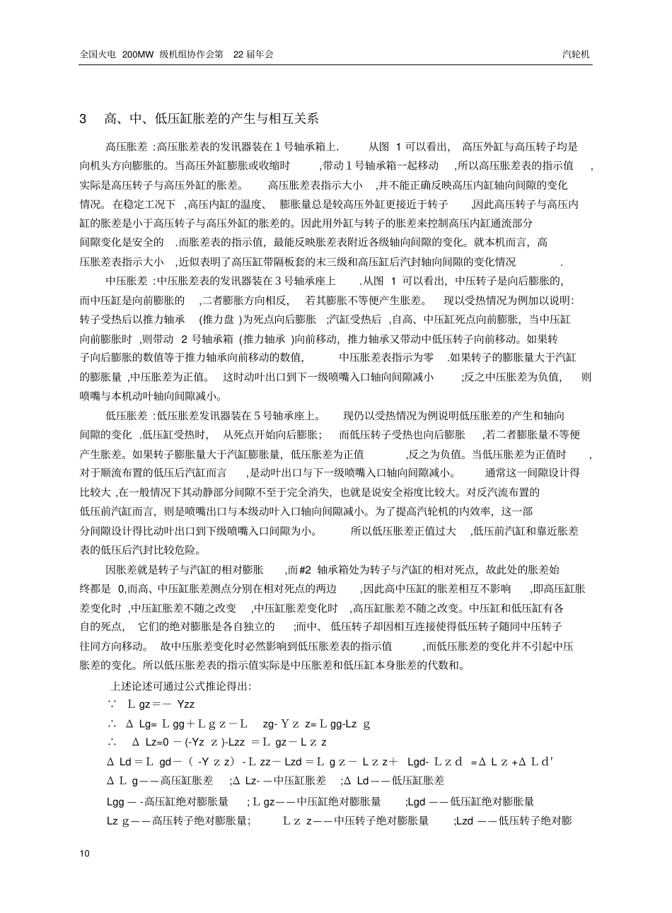 汽轮机胀差产生机理及质量控制法_第3页