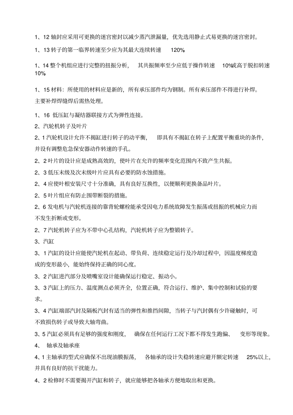 汽轮机设备选型原则_第2页