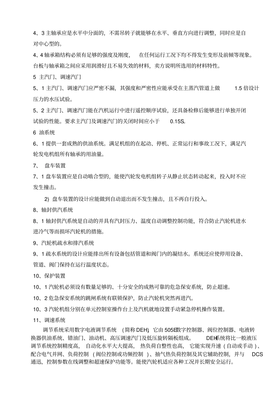 汽轮机设备选型原则_第3页